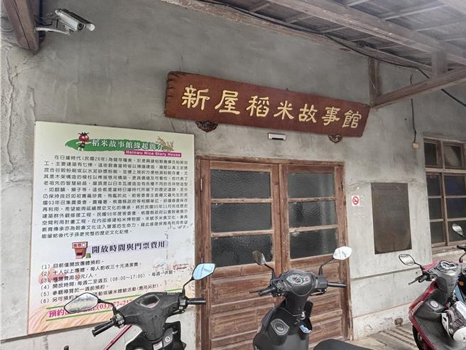 桃园市新屋区农会旧仓库群，保留了日治时期谷仓建筑，结构、座向及造型相当特殊，其中内部留存1具少見的木造巨型碾米机，2004年登录歷史建筑。民代盼中央、地方共同努力维护，提升新屋观光亮点。（廖姮玥摄）