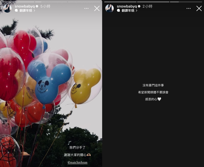 蔡瑞雪证实与孙麦杰分手，二度发声强调「没有豪门这件事」。（图／翻摄自蔡瑞雪 IG）