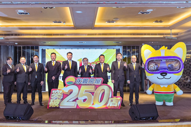 永义房屋开放加盟3年，全台已开出250家加盟店，展店速度相当惊人。(图/永庆房产集团提供)