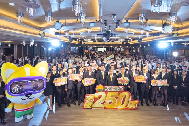 日前永义房屋在台中举办突破250店庆祝会，近600人齐聚同庆。(图/永庆房产集团提供)