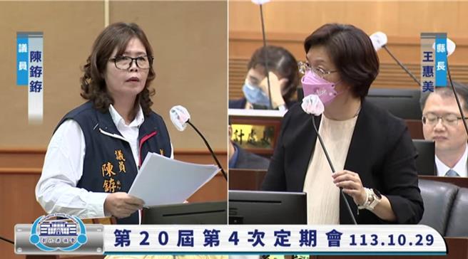 彰化县议员陈銌銌(左)表示，许多学校反应买不到鲜奶，或没有冷链系统，只能改买保久乳；县长王惠美（右）表示，彰化县是牛奶生产大县，希望孩子们都能喝到鲜奶，帮助彰化酪农，县府将协且100人以下的学校先行採购冰箱。（翻摄彰化县议会直播网／叶静美彰化传真）