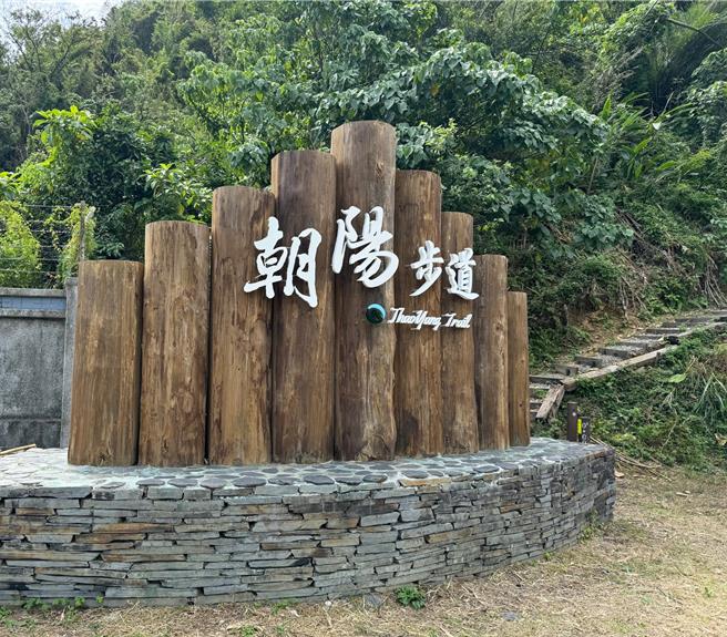 林业及自然保育署宜兰分署所管辖的朝阳步道、苏花古道：大南澳越岭段、南澳古道及圣母登山步道等11条步道，于30日中午起暂停开放。（林业及自然保育署宜兰分署提供／吴佩蓉宜兰传真）