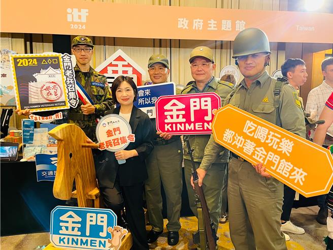 金门县政府为宣传「老兵召集令」等活动，特别组团前往参加「ITF台北国际旅展」展前记者会，抢攻秋冬旅游市场。(图／金门县政府提供)