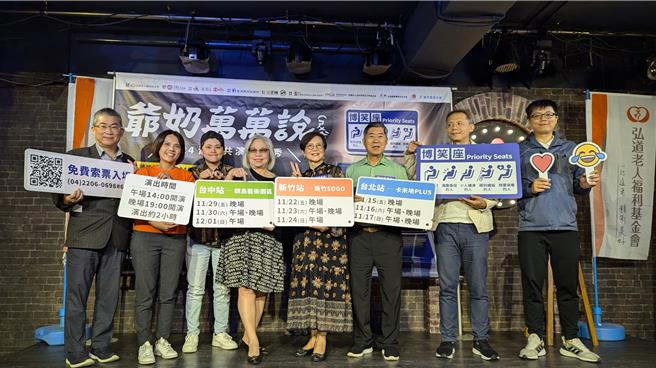 弘道老人福利基金会颠覆社会大眾对老人的刻板印象，首创银髮素人脱口秀「爷奶万万说(ㄕㄨㄟˋ)」。（弘道提供／林良齐台北传真）