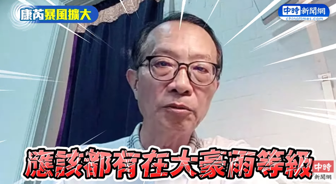  气象专家林得恩指出，康芮的暴风圈非常的大，主要下雨的热区会落在宜兰、花莲、北台东、以及中南部山区。（图／中时新闻网YT）