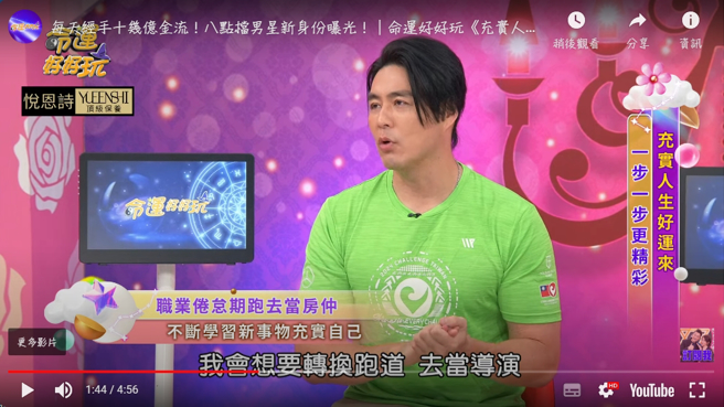 刘至翰表示，未来会尝试导演这份职业，希望能传承给新生代演员技巧。（图／《命运好好玩》YouTube）