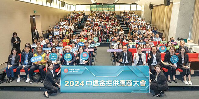 中信金控25日舉行「2024中信金控供應商大會」，提出「CTBC 30X30生物多樣性行動倡議」，號召188家供應商響應2050淨零排放、保育自然環境政策，中信金控總經理高麗雪（第一排左六）、中信銀行總務處處長陳文榮副總（第一排右五）出席，農業部資源永續利用司司長莊老達（第一排左五）蒞臨指導。圖／中信金控提供