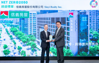 信義房屋獲淨零標章綠級 堅實邁向2030年淨零目標