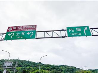 交通美學大革新！台北市試辦「歐風路牌」上路