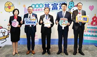 全民理財有成 基富通8周年基金存量破1500億元