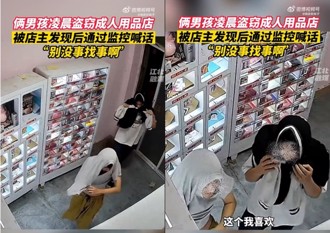 2少年闯成人玩具无人店　遭陆店主扩音大骂「落荒而逃」