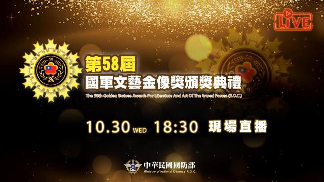 青报将直播颁奖典礼，让无法参与盛会的亲友及民眾共享荣耀，敬请锁定青年日报Facebook、YouTube官方频道LIVE直播。