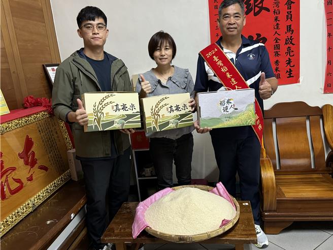 儿子马庆任以妈妈（中）及爸爸（右）的名字自创「真亮米」品牌。（吴佩蓉摄）