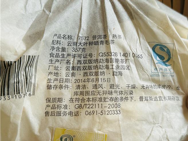 普洱茶包装上均有适宜长期存放的标示。（曹婷婷摄）