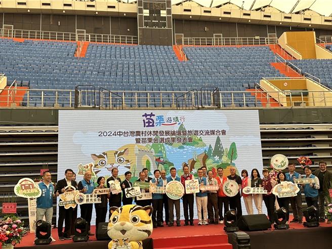 苗栗县政府30日举办「2024苗栗观光亮点产业媒合会」，以及「苗栗特色好物－苗栗金选」颁奖活动。（苗栗县政府提供／谢明俊苗栗传真）