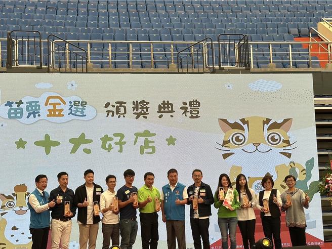 苗栗县政府30日举办「2024苗栗观光亮点产业媒合会」，以及「苗栗特色好物－苗栗金选」颁奖活动。（苗栗县政府提供／谢明俊苗栗传真）