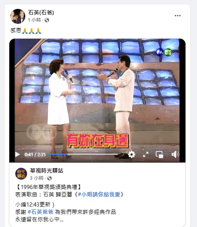 石英脸书首更新，写下「感恩」并贴出3个双手合十的贴图。（图／石英(石爸)脸书）