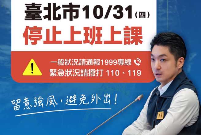 蔣萬安宣布31日台北市停止上班上課，市民紛紛發文回應。
