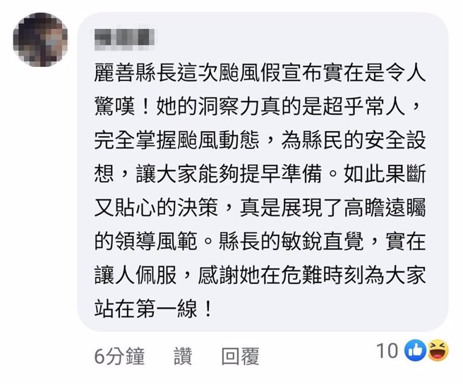 雲林縣府宣布明（31日）因康芮颱風風力已達停班停課標準，停班停課一天。雲林縣長張麗善臉書隨即湧入一連串告白文。（截圖自張麗善臉書）