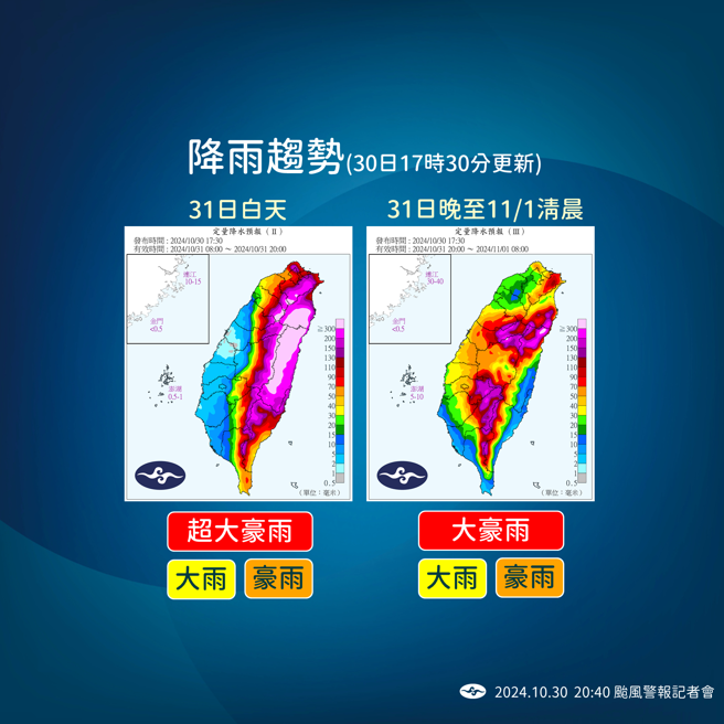 氣象署分析降雨趨勢。（氣象署提供）