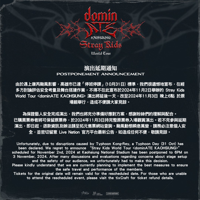 主办单位宣布，演唱会将延后于11月3日举办。（图／翻摄自Live Nation Taiwan脸书）