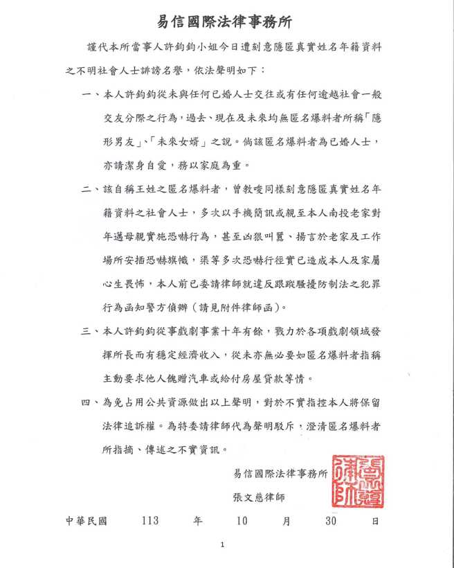 许钧钧不堪名誉受损。（图／翻摄自许钧钧 脸书）
