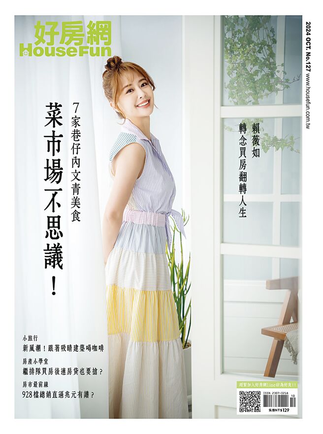 好房网杂志 2024 OCT.No.127