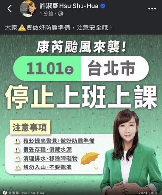 許淑華po「11月1日停班課」太震撼！緊急更正道歉  謝克洋酸大預言家  