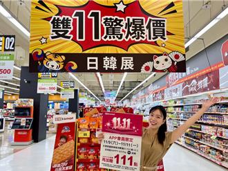 超市量販雙11爆殺優惠 搶「11元」明星商品 滿額抽iPhone 16