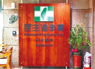 分析》「網內互打」前先砲口對外  民進黨2026熱身賽考題出爐