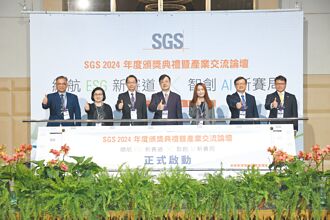 SGS頒獎典禮 表彰卓越企業