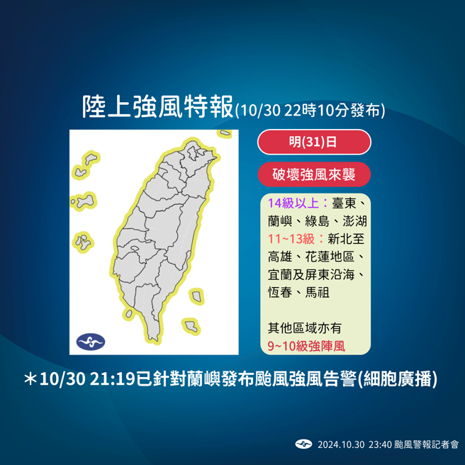 气象署持续发布陆上强风特报。（气象署）