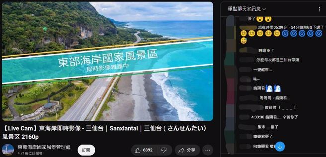 三仙台的即時影像鏡頭君已經先掛了。（翻攝自YouTube東部海岸國家風景管理處）