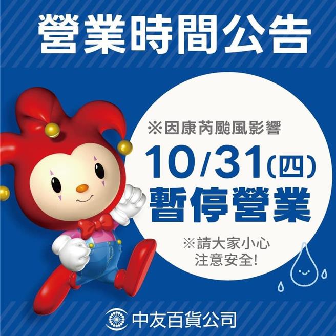 台中中友百货宣布10月31日闭馆1天。（中友百货提供）
