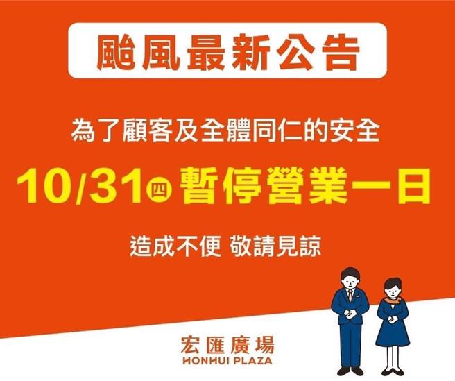 新莊宏匯廣場宣布今天暫停營業。（宏匯廣場提供）