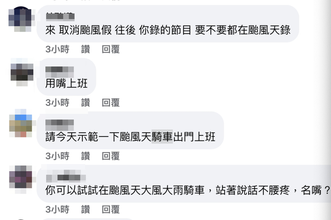 网友留言。（取自陈挥文脸书）