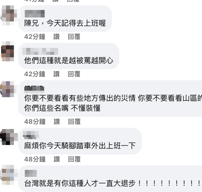 网友留言。（取自陈挥文脸书）
