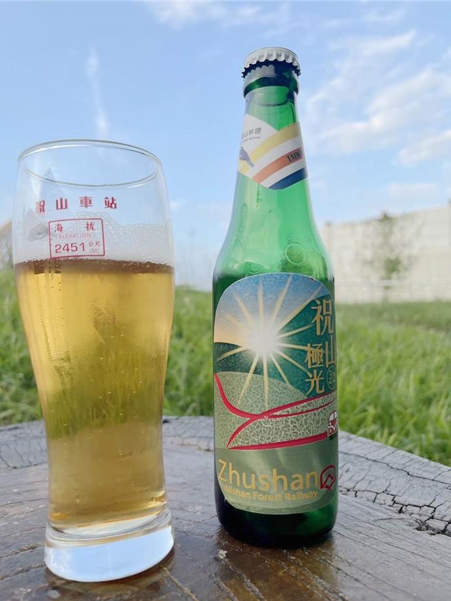 林業及自然保育署阿里山林業鐵路及文化資產管理處與台灣菸酒股份有限公司三度合作，以雙瓜釀造出水果啤酒，推出「祝山極光啤酒」，限量生產5000箱。(林鐵及文資處提供／呂妍庭嘉義傳真)