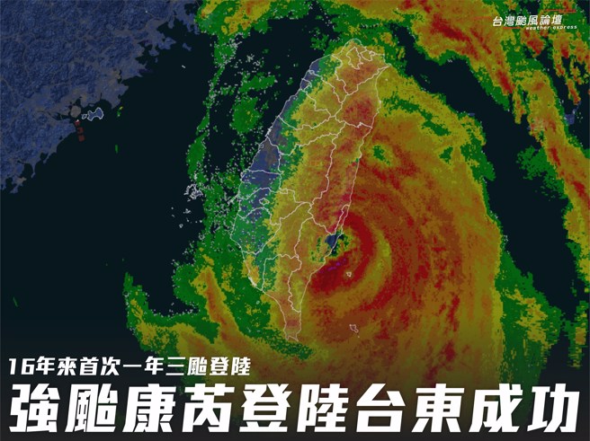 氣象粉專提醒，即起至明天清晨是最猛烈時刻，西部地區下午起風雨會再進一步增強。（翻攝台灣颱風論壇｜天氣特急 ）