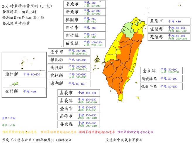 气象署公布最新风雨预报。（翻摄自气象署）