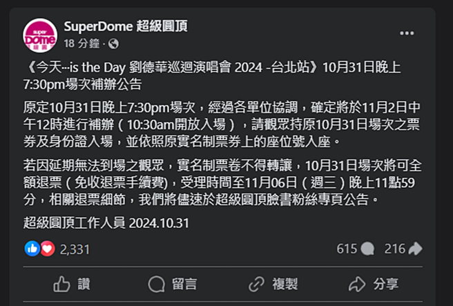 超級圓頂二度發聲明，宣布加場訊息。（圖／翻攝自SuperDome 超級圓頂臉書）