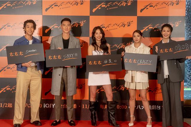 《太太太厉害》31日举行线上记者会，胡宇威（左起）、王阳明、隋棠、周采诗、曾沛慈。（鹿路电影提供）