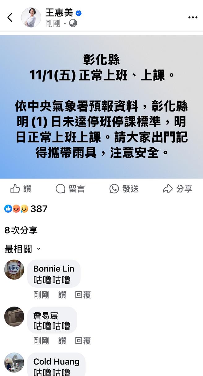 不少网友到彰化县长王惠美脸书留言，刷了一整排的「咕噜咕噜」。（翻摄王惠美脸书／孙英哲彰化传真）