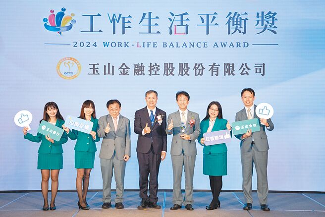 劳动部政务次长许传盛（中）颁发「工作与生活平衡奖」奖座予玉山金控总经理陈茂钦（右三）。图／玉山金控提供