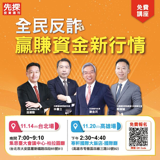 先探免费讲座-赢赚资金新行情。图／先探投资周刊提供
