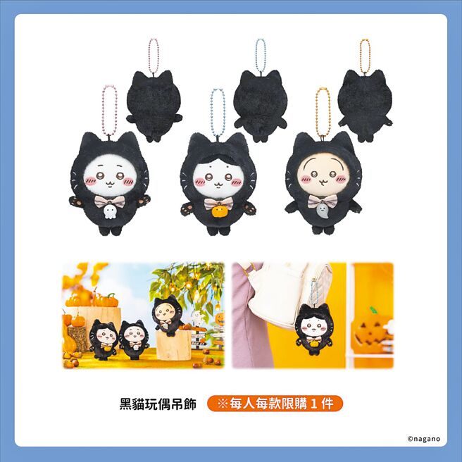 吉伊卡哇快闪店现场预计贩售日本也大缺货的万圣节黑猫系列玩偶吊饰。（0% TAIPEI提供）