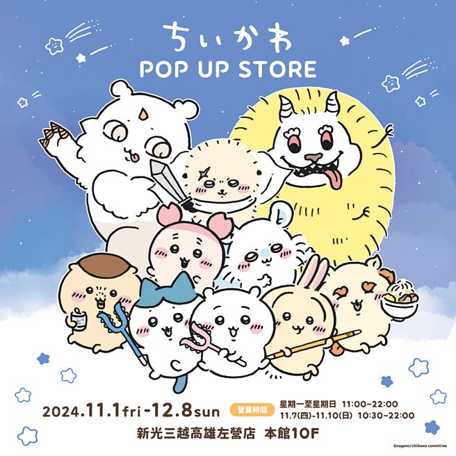 吉伊卡哇快闪店插旗新光三越高雄左营店，恐掀排队潮。（0% TAIPEI提供）