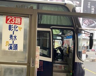 彰化客運再添新路線！23路直達溪頭 平日出遊更便利
