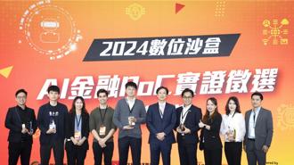 FinTech Taipei 2024金融科技新創交流展區  逾130家國內外獲獎團隊秀領先解決方案