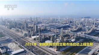 借勢碳市場激發新動能之二：低碳意識深入人心  行業擴充有序推進